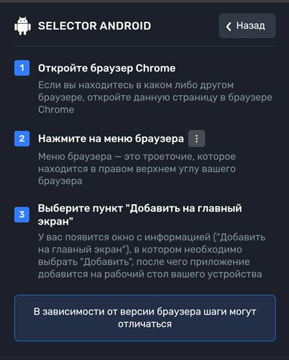 Установка Android приложения
